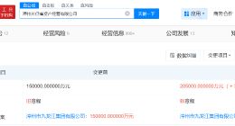 片仔癀资产经营公司增资至20.5亿 增幅约37%