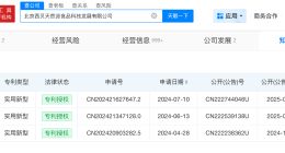 西贝今年曾公开两项预制食品相关专利 西贝已获预制食品相关专利授权