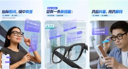 蚂蚁集团发布AI眼镜技术框架gPass 已率先应用于rokid、小米等品牌