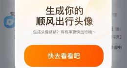 嘀嗒出行上线全新AI头像功能，支持更多个性化表达