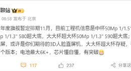 华为Mate 80系列11月发布：影像表现值得期待