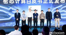 蚂蚁密算等16家机构联合发布《密态计算白皮书》 回应五大认知误区