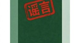 前OpenAI研究员姚顺雨上亿薪资入职腾讯？腾讯辟谣