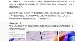 vivo X300将首发OriginOS 6 韩伯啸：流畅度升级最明显