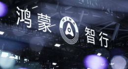 鸿蒙智行8月交付新车44579辆，全系累计交付突破90万辆