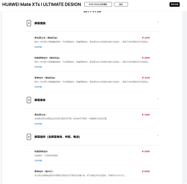 华为Mate XTs非凡大师维修备件价格公布:屏幕4999元 主板7499元起