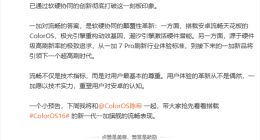 一加总裁李杰：安卓卡顿已成过去式，ColorOS 16将重塑流畅体验