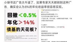 宣称收益“年化大于14%”，小红书首页频现私募产品广告，商业化路径遭质疑