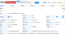 广汽集团等成立智驾股权投资合伙企业 出资额1.6亿