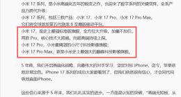 雷军官宣：小米跳过“16”直接推出“17”系列，全面对标iPhone 17