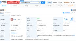 王思聪名下天津普思资管公司变更法定代表人