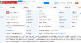 蔚来旗下南京能源公司增资至2.5亿 增幅1150%