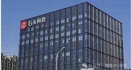 石头科技收集用户信息被问询，因“质量”与“售后”问题被投诉2500余次