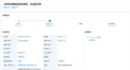 奇瑞公布汽车用自动浮水专利