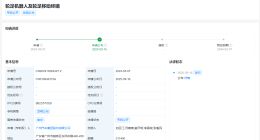 广汽集团公布轮足机器人新专利 可提升越障能力