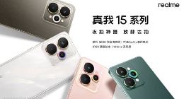 超能小直屏真我15T正式发布，首销1199元起