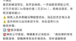 小红书大量退保攻略背后是退保黑产，获客套路曝光