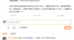 博主爆料iPhone 18 Pro已打样 屏幕形态值得期待