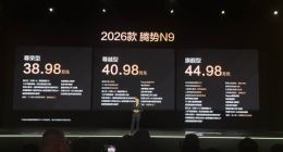 更安全、更豪华 2026款腾势N9正式上市：38.98万元起