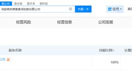 成都高投成立集成电路新公司 注册资本8000万