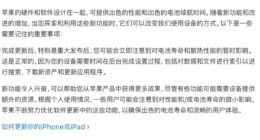 续航崩了、机身发热，升级iOS 26的用户“天塌了”，苹果首次主动解释