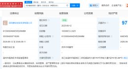 梁山县国有资产等成立水浒股权投资合伙企业 出资额10亿