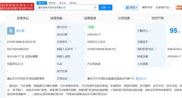 赛力斯等成立蓝电汽车科技公司 注册资本5亿