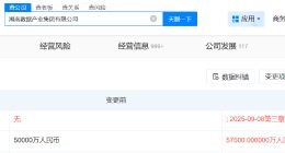 湖南数据产业集团增资至5.75亿 增幅15%