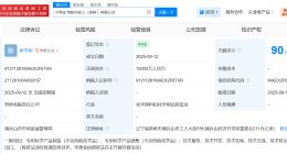 中国有色矿业集团在辽宁成立化工公司 注册资本1.5亿
