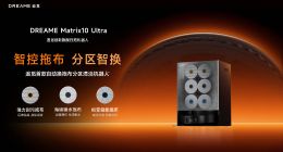 把材质做到极致，追觅扫地机定义高端清洁第一选择