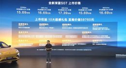 全系标配华为智驾ADS 4 SE 全新深蓝S07上市交付：15.69万元起