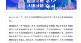 日赚半亿的携程，为何遭遇监管约谈？