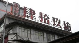 肆拾玖坊从资本宠儿到问题企业，张传宗的“白酒江湖”为何走不通了？