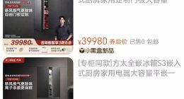 方太陷增长难题：吸油烟机干不过老板，单价3万元+冰箱销量寥寥