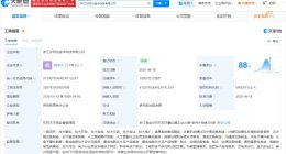 东阳光等在浙江成立液冷科技公司 注册资本1亿