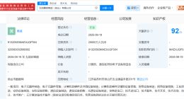 立讯精密在昆山成立精密智造公司 注册资本2亿