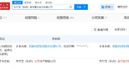 支付宝主体公司更名完成工商变更