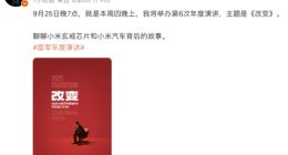 小米手机16跳变17对标iPhone背后，雷军要《改变》什么？