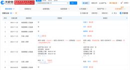 性侵崔丽丽老板事发后卸任董事长 性侵崔丽丽老板仍在公司中持股