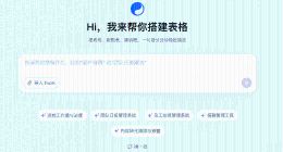 AI钉钉1.0持续进化，AI表格助理今日全面上线