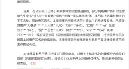 范世琦就于朦胧事件不实言论启动维权程序 范世琦方已就背刺等言论进行取证