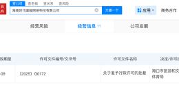 海南时代峰峻公司新增节目制作许可 海南时代峰峻公司获节目制作许可