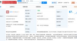 明阳智能在广东揭阳成立新能源公司 注册资本500万
