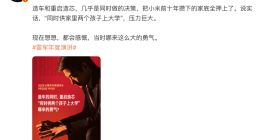 雷军：造车和重启造芯几乎同时做的决策 赌上小米十年家底