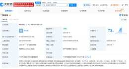 蚂蚁集团旗下公司在广州成立信息技术新公司 注册资本1000万