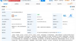 东阳光在浙江成立智创科技公司 注册资本2亿