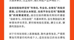 追觅旗下追创创投强制员工跟投？官方回应