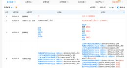 地平线机器人等入股联创汽车电子