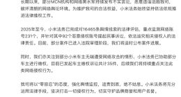 小米法务部：部分车主无端遭受网络攻击 已协助部分车主进行维权