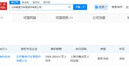 集度汽车零部件公司被冻结3569万股权